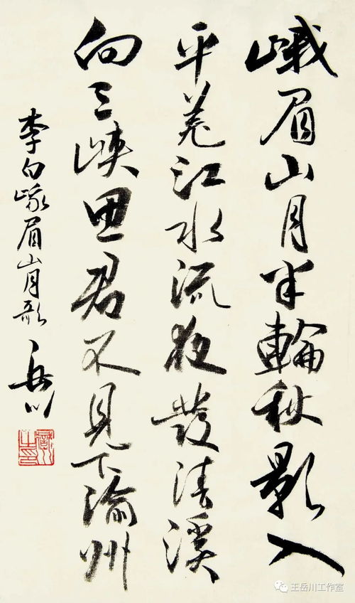 在書法日課中體驗經典美——王岳川的書法藝術啟示