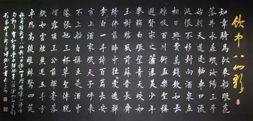 墨宣世家黑色書法作品 藝術與傳承的完美結合