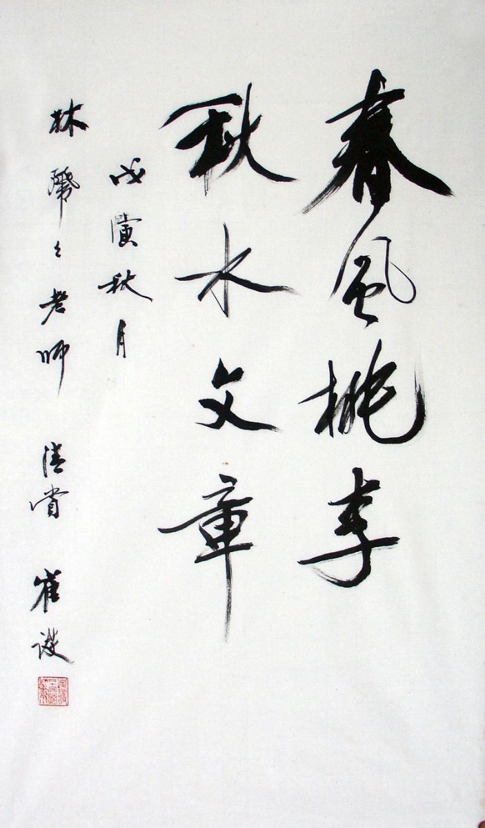 書法欣賞 筆墨之間的藝術與心性