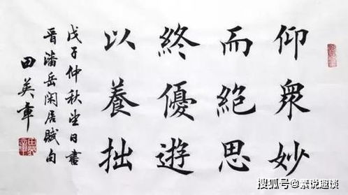 當書法審美走向多元 理性看待田蘊章、王鏞現象與當代書法教育