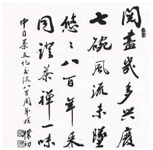 翰墨禪心 趙樸初書法藝術賞析與人生哲思