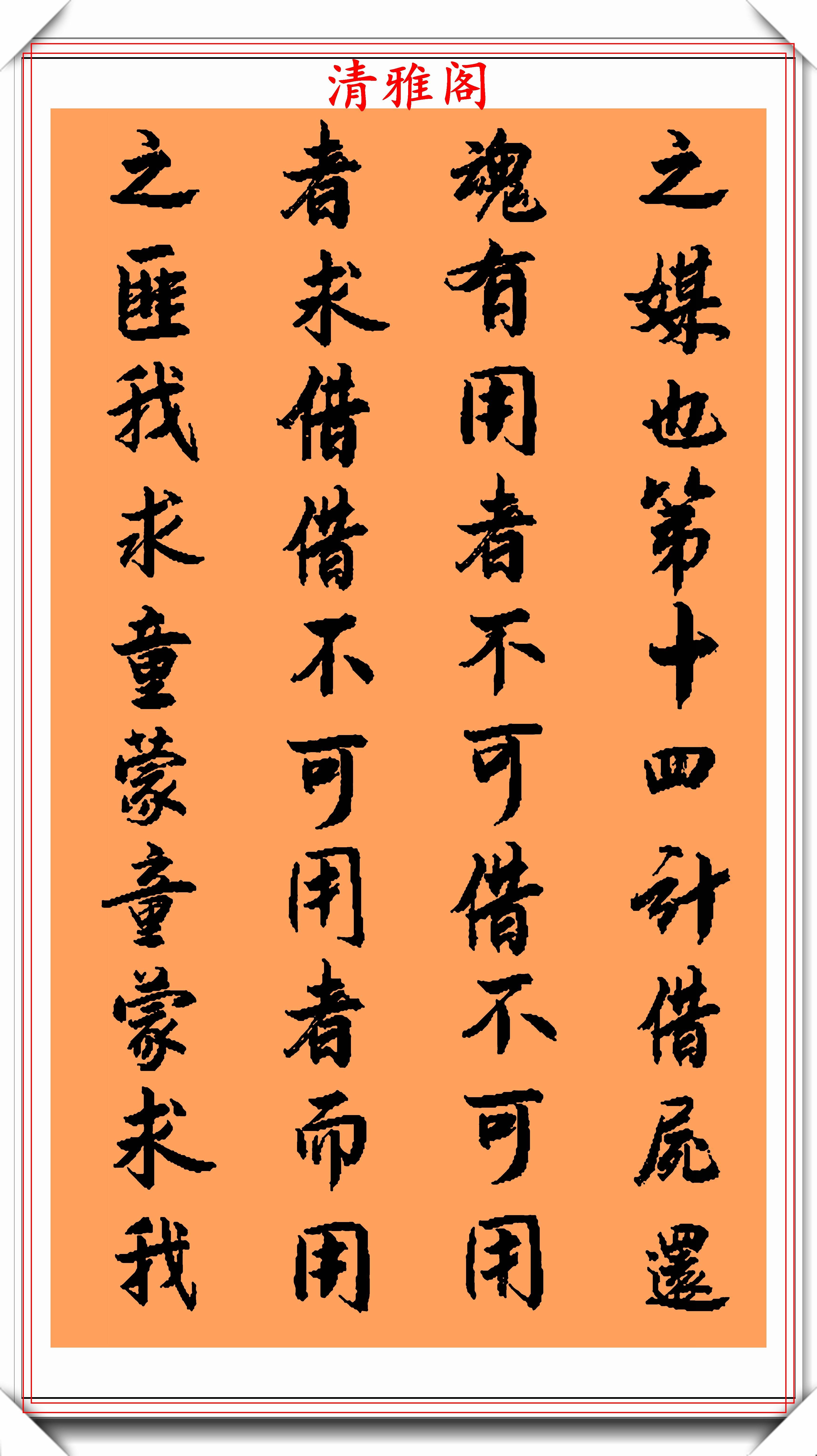 行字行書技法解析 優雅書寫與書法藝術探索