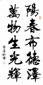 李墨竹與李津 精品書法的筆墨共鳴與鑒賞之道